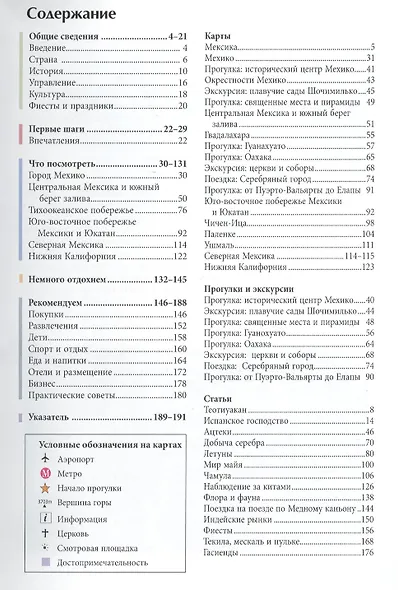 Мексика: Путеводитель. - 2-е изд. перераб. и доп. - фото 2