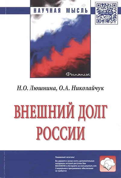 Внешний долг России - фото 1