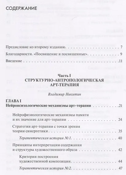 Образ и сознание в арт-терапии. 2-е изд., испр.и доп - фото 2