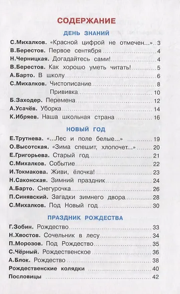 Красный день календаря (стихи, песни, загадки) - фото 6