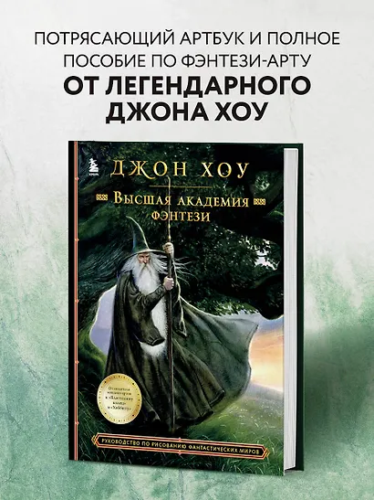 Высшая академия фэнтези. Руководство по рисованию фантастических миров - фото 4