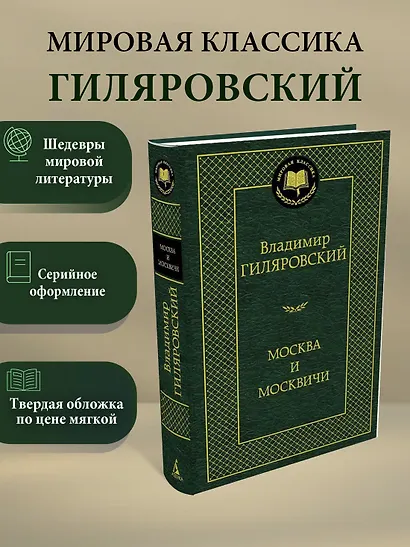 Москва и москвичи - фото 3