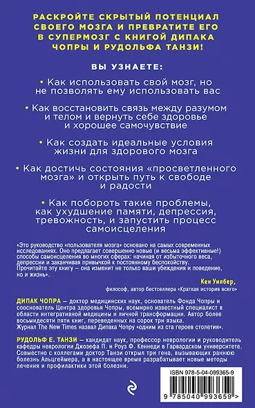Супермозг. Как использовать безграничную силу мозга для здоровья, счастья и духовного роста - фото 2