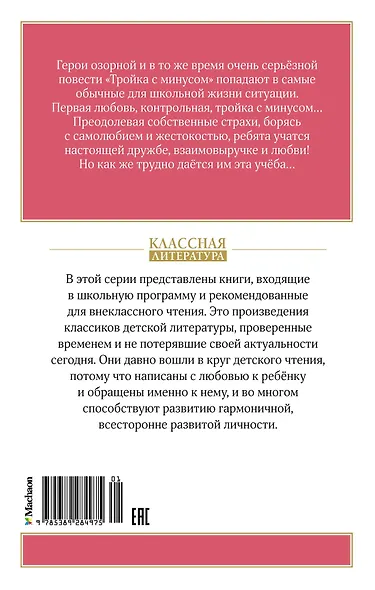 Тройка с минусом, или происшествие в 5 «А» - фото 2