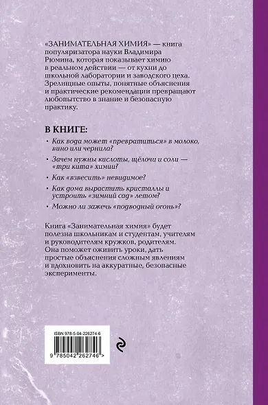 Занимательная химия. Лучшие советские учебники - фото 2