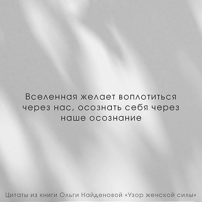 Узор женской силы - фото 5