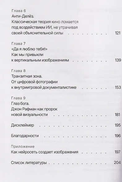 Новый договор. Кино и зритель после ИИ - фото 3
