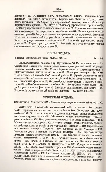 К истории общественно-государственного строя Польши - фото 3