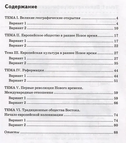 Тренажер по истории Нового времени. 7 класс. К учебнику А.Я. Юдовской, П.А. Баранова, Л.М. Ванюшкиной. - фото 2