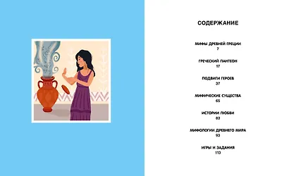 Мифы народов мира - фото 10