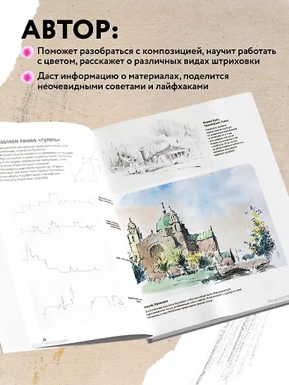 Скетчинг для начинающих. Искусство быстрых зарисовок шаг за шагом - фото 5