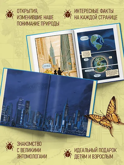 Инсектополис: история насекомых от Большого взрыва до наших дней - фото 4