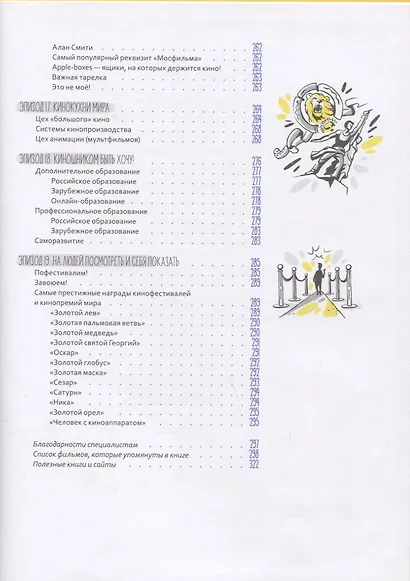 Кинокухня. История и рецепты большого кино - фото 5