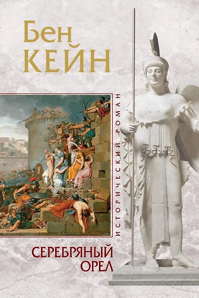 Серебряный орел - фото 1