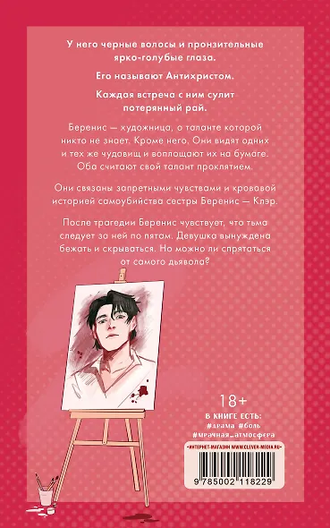 В ореоле тьмы - фото 2