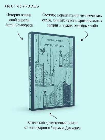 Холодный дом - фото 7