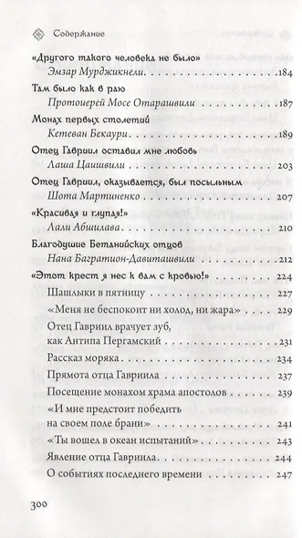 Последний среди первых: Преподобноисповедник Гавриил - фото 4