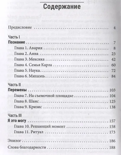 Я могу! История о двух словах, которые меняют нашу жизнь - фото 2