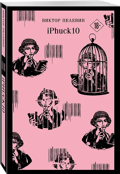 iPhuck 10 - фото 3