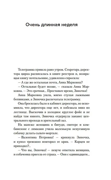 Сошедшие с небес - фото 11