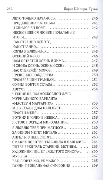 Чужая женщина за дверью. Проза и не только - фото 4