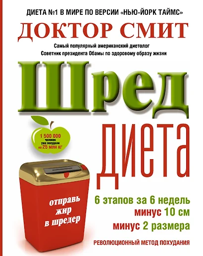 Шред - диета: революционный метод похудания - фото 1