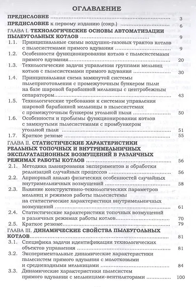 Автоматизация пылеугольных котлов электростанций - фото 2