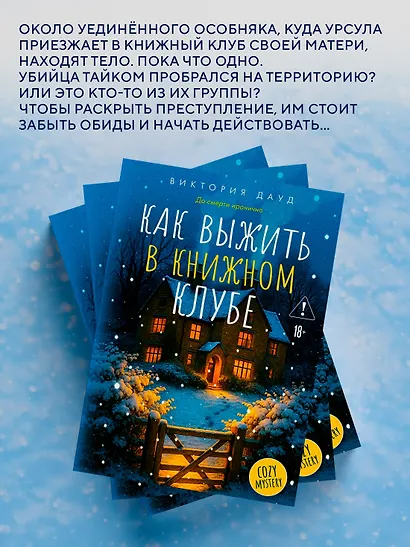 Как выжить в книжном клубе - фото 5