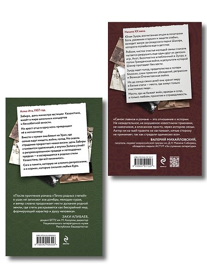Комплект из 2-х книг: Белые степи + Тепло родных степей - фото 2
