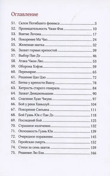 Троецарствие. В двух томах. Том 1. Том 2 (комплект из двух книг) - фото 4