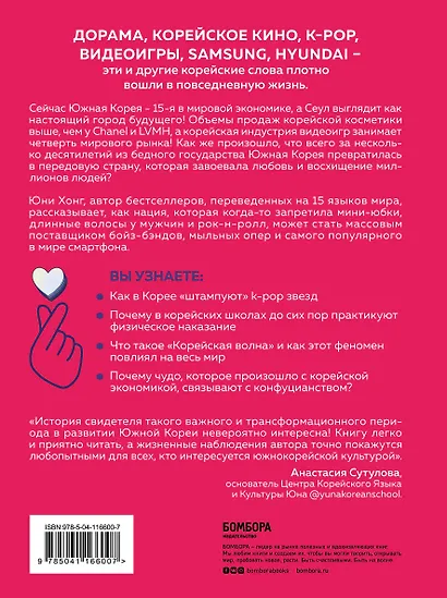 Корейская волна. Как маленькая страна покорила весь мир - фото 2