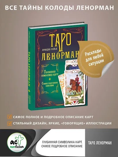 Таро Ленорман. Глубинная символика карт. Самое подробное описание - фото 4