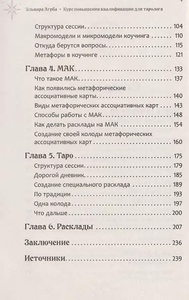 Курс повышения квалификации для таролога. Психология, НЛП, коучинг и МАК в Таро - как сочетать подходы (6590) - фото 4