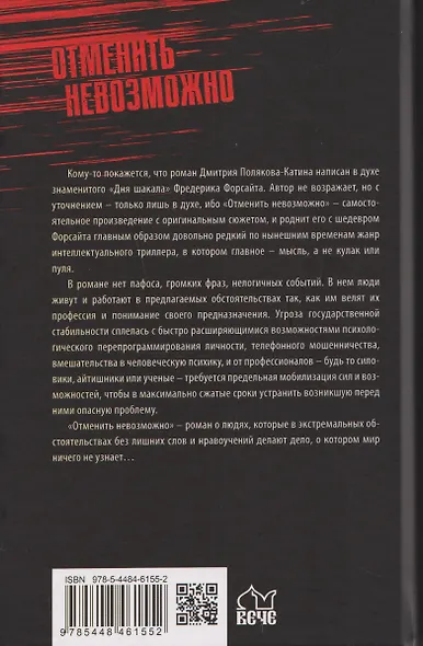 Отменить невозможно - фото 2