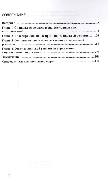 Социальная реклама в системе социальных коммуникаций и социального управления - фото 2