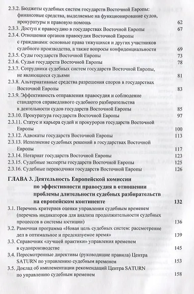 Европейская комиссия по эффективности правосудия. Организация. Деятельность. Развитие - фото 3