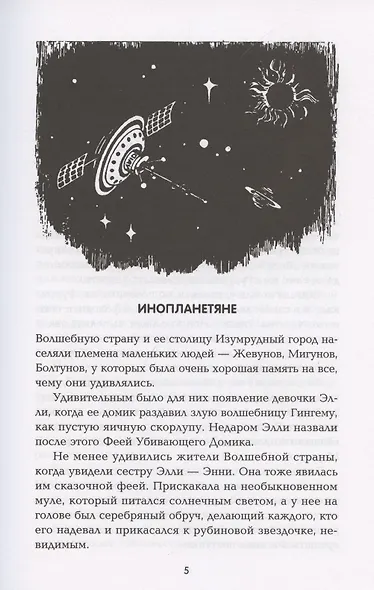 Тайна заброшенного замка: сказочная повесть (тв) - фото 4