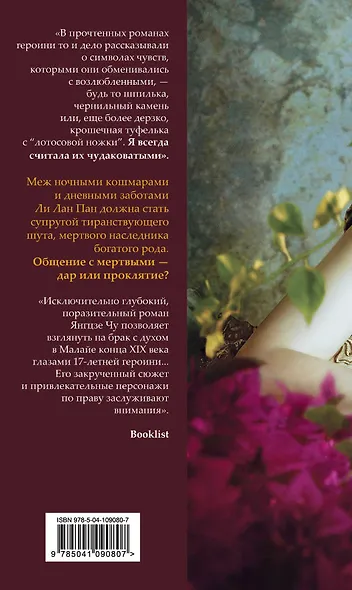 Невеста призрака - фото 2
