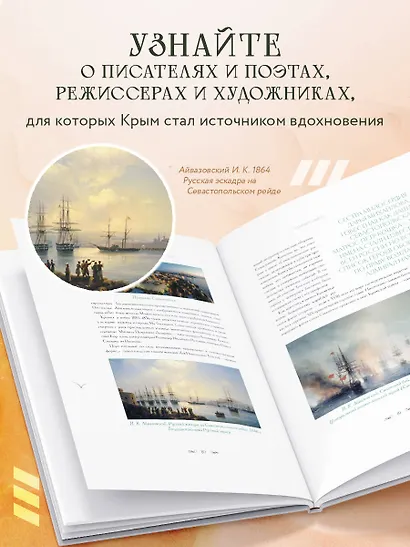 Крым. Земля солнца и свободы. Культура, история и тайны Тавриды (Айвазовский) - фото 6
