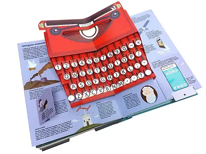 Великие изобретения человечества. Исследуй с интересом! - фото 11