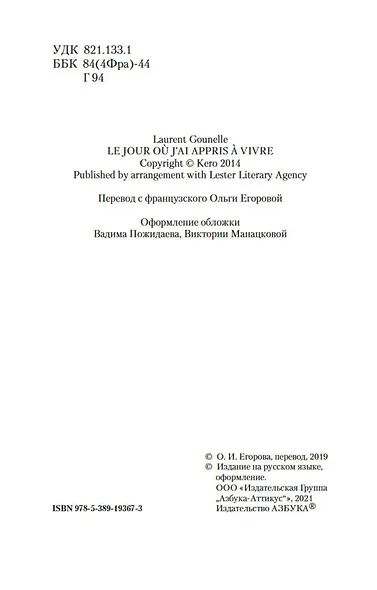 День, когда я научился жить - фото 9