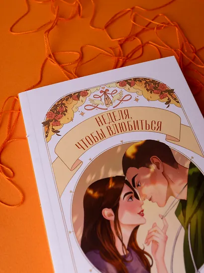 Неделя, чтобы влюбиться - фото 13