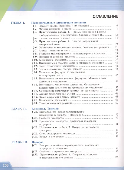 Рудзитис. Химия. 8 класс. Учебник. - фото 2