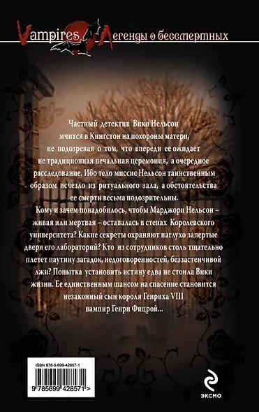 Договор крови - фото 2