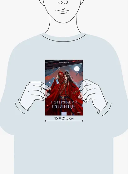 Потерявший солнце. Том 2 - фото 14