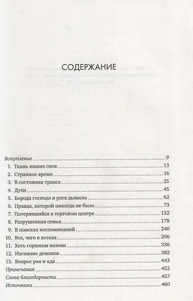 Миф об утраченных воспоминаниях. Как вспомнить то, чего не было - фото 3