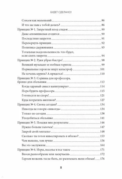 Будет сделано! Как жить, чтобы цели достигались - фото 4