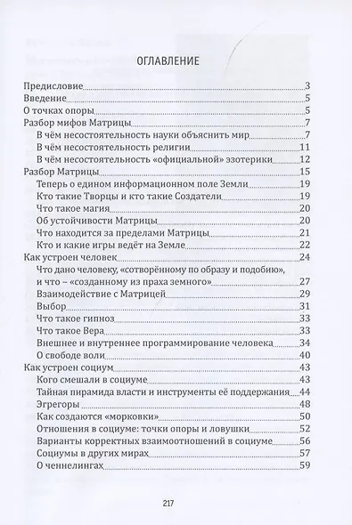 Как играть в Со-Творчество с Творцом. Книга 2. Как на самом деле устроены мир, человек и социум. Взгляд изнутри и снаружи - фото 2
