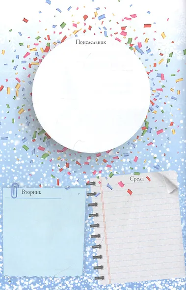 Вдохновение каждый день! Ежедневник творческого человека - фото 2