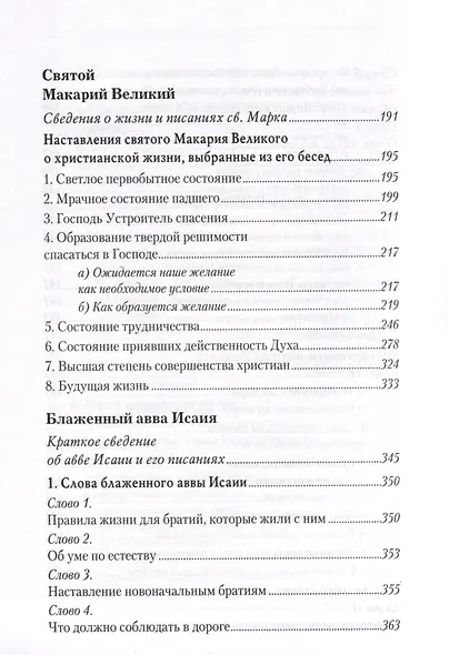 Добротолюбие в 5-и томах - фото 10